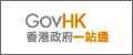 GovHK 香港政府一站通：本港居民