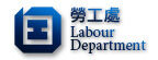 香港特別行政區 勞工處