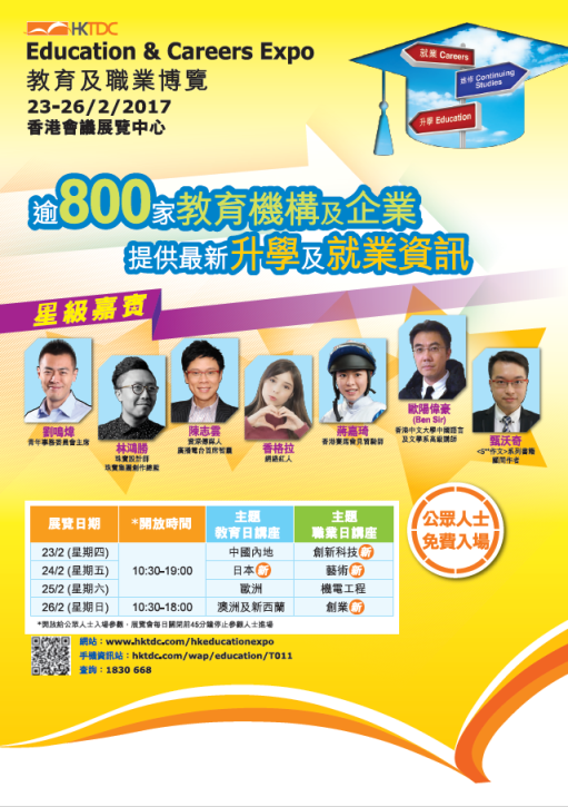 Image for Education & Career Expo 2017 Image for Education & Career Expo 2017
