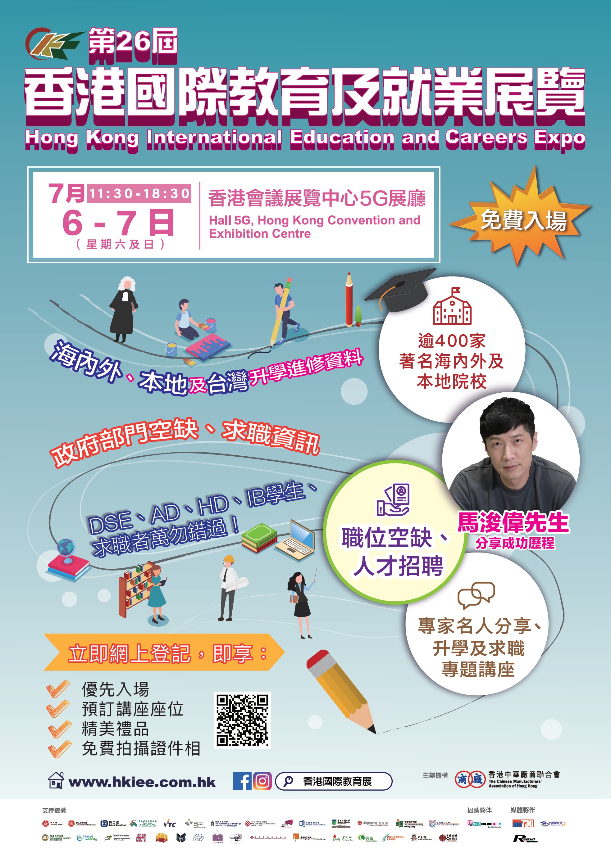 26屆香港國際教育及就業展覽