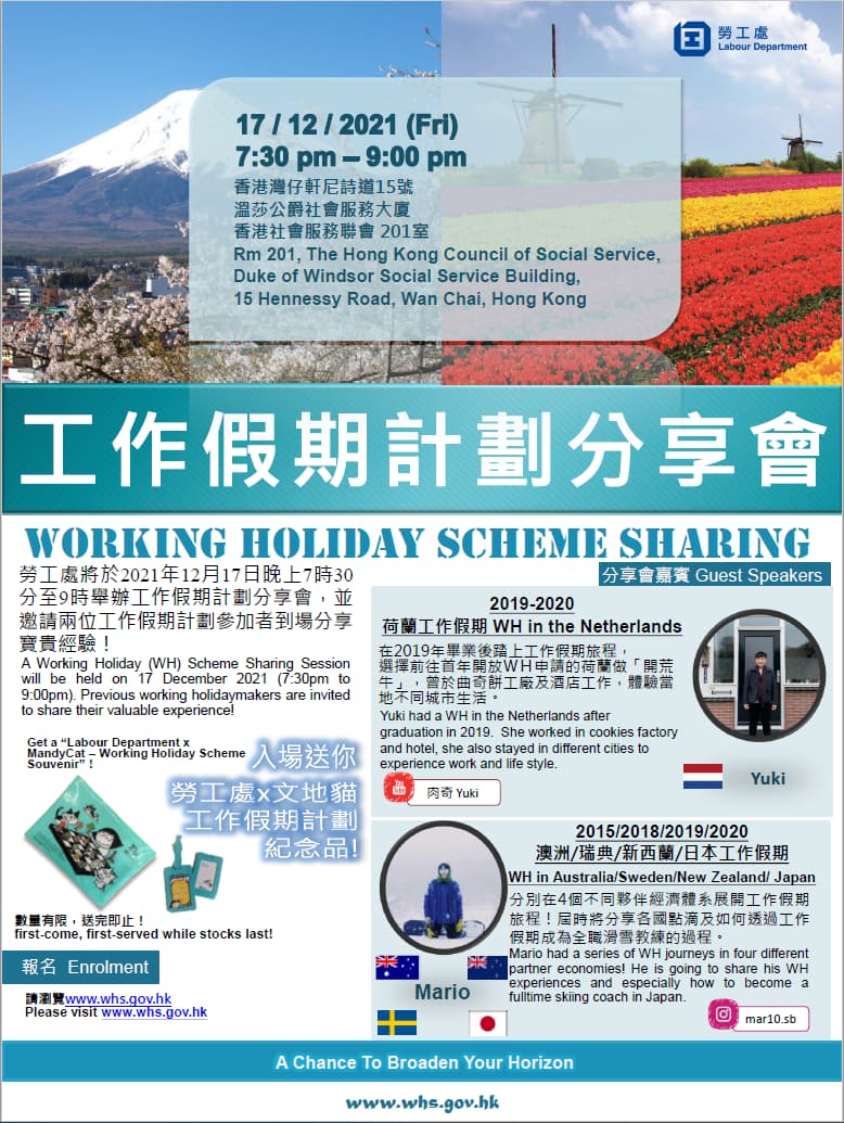 Working Holiday Scheme Sharing Session Opens for Enrolment