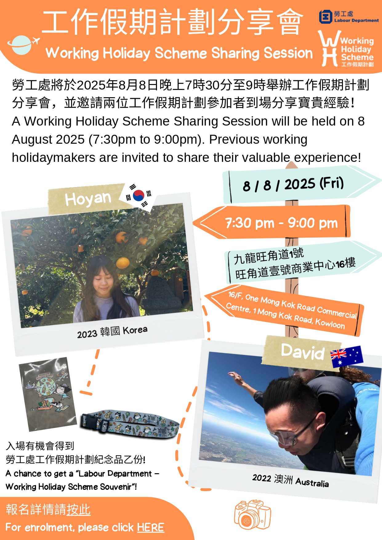 工作假期计划分享会接受报名