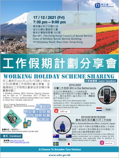 Working Holiday Scheme Sharing Session Opens for Enrolment Working Holiday Scheme Sharing Session Opens for Enrolment